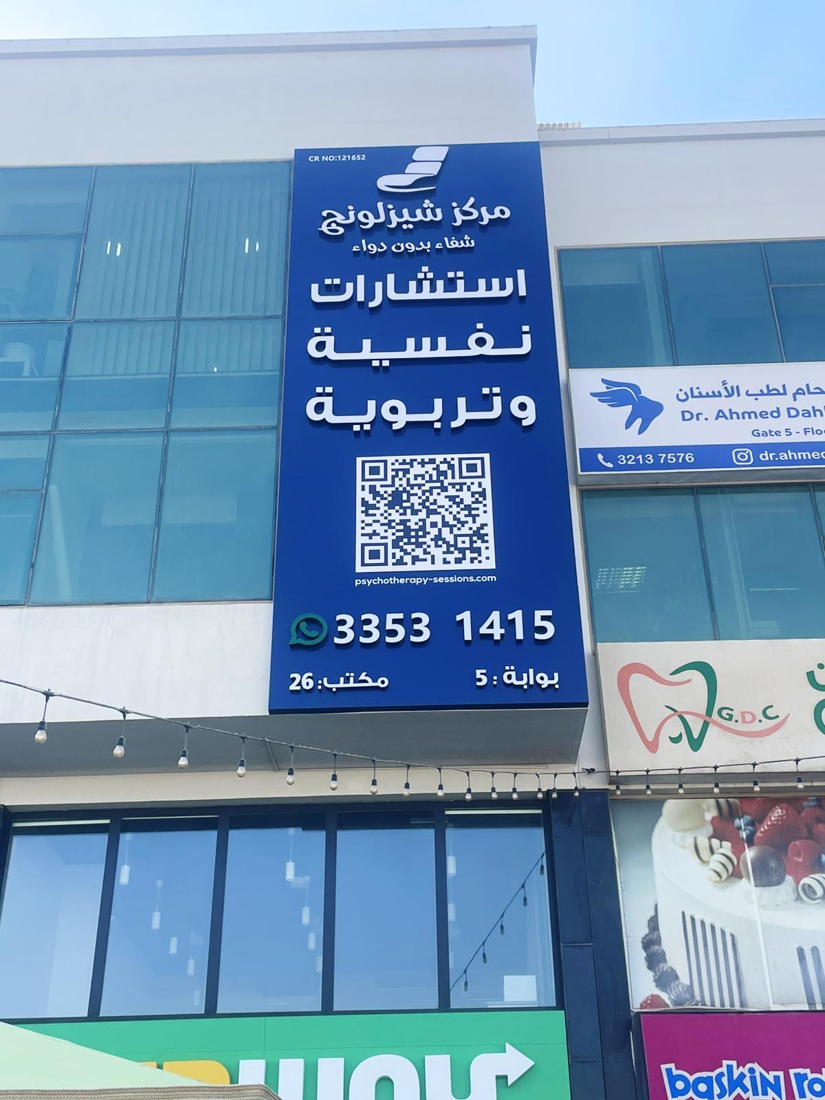 مركز شيزلونج - الوضع النهاري